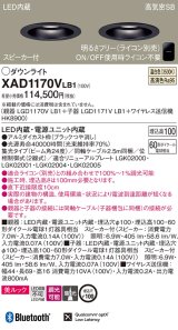 パナソニック　XAD1170VLB1　ダウンライト 天井埋込型 LED(温白色) 美ルック 高気密SB形 集光24度 調光(ライコン別売) スピーカー付 埋込穴φ100 ブラック