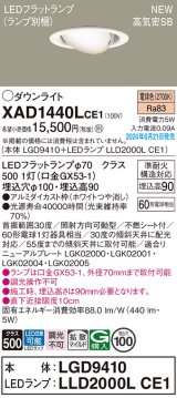 パナソニック XAD1440LCE1(ランプ別梱) ユニバーサルダウンライト 埋込穴φ100 LED(電球色) 天井埋込型 浅型9H 高気密SB形 拡散マイルド ホワイト