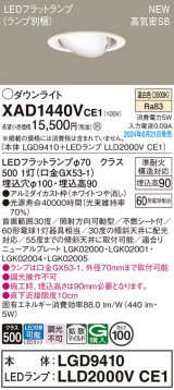 パナソニック XAD1440VCE1(ランプ別梱) ユニバーサルダウンライト 埋込穴φ100 LED(温白色) 天井埋込型 浅型9H 高気密SB形 拡散マイルド ホワイト