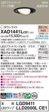 パナソニック XAD1441LCE1(ランプ別梱) ユニバーサルダウンライト 埋込穴φ100 LED(電球色) 天井埋込型 浅型9H 高気密SB形 拡散マイルド ブラック