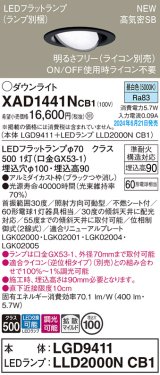 パナソニック XAD1441NCB1(ランプ別梱) ユニバーサルダウンライト 埋込穴φ100 調光(ライコン別売) LED(昼白色) 天井埋込型 高気密SB形 拡散マイルド ブラック