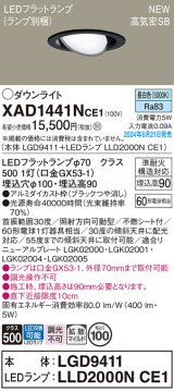 パナソニック XAD1441NCE1(ランプ別梱) ユニバーサルダウンライト 埋込穴φ100 LED(昼白色) 天井埋込型 浅型9H 高気密SB形 拡散マイルド ブラック