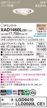 パナソニック XAD1460LCE1(ランプ別梱) ユニバーサルダウンライト 埋込穴φ100 LED(電球色) 天井埋込型 浅型9H 高気密SB形 集光24度 ホワイト