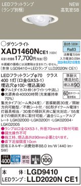 パナソニック XAD1460NCE1(ランプ別梱) ユニバーサルダウンライト 埋込穴φ100 LED(昼白色) 天井埋込型 浅型9H 高気密SB形 集光24度 ホワイト