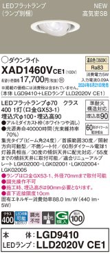 パナソニック XAD1460VCE1(ランプ別梱) ユニバーサルダウンライト 埋込穴φ100 LED(温白色) 天井埋込型 浅型9H 高気密SB形 集光24度 ホワイト