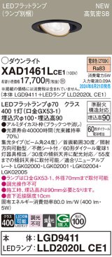 パナソニック XAD1461LCE1(ランプ別梱) ユニバーサルダウンライト 埋込穴φ100 LED(電球色) 天井埋込型 浅型9H 高気密SB形 集光24度 ブラック