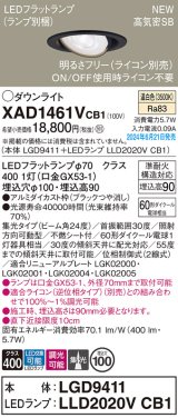 パナソニック XAD1461VCB1(ランプ別梱) ユニバーサルダウンライト 埋込穴φ100 調光(ライコン別売) LED(温白色) 天井埋込型 高気密SB形 集光24度 ブラック