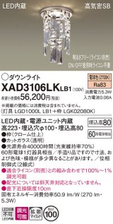 パナソニック　XAD3106LKLB1　ダウンライト 埋込穴φ100 調光(ライコン別売) LED(電球色) 天井埋込型 浅型8H 高気密SB形 拡散タイプ(マイルド配光)