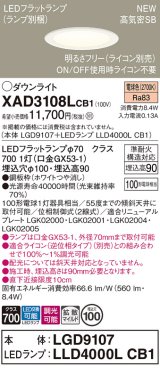 パナソニック XAD3108LCB1(ランプ別梱) ダウンライト 埋込穴φ100 調光(ライコン別売) LED(電球色) 天井埋込型 高気密SB形 拡散マイルド ホワイト