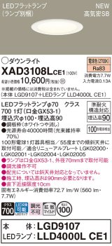 パナソニック XAD3108LCE1(ランプ別梱) ダウンライト 埋込穴φ100 LED(電球色) 天井埋込型 高気密SB形 拡散マイルド LEDランプ交換型 ホワイト