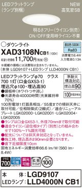 パナソニック XAD3108NCB1(ランプ別梱) ダウンライト 埋込穴φ100 調光(ライコン別売) LED(昼白色) 天井埋込型 高気密SB形 拡散マイルド ホワイト