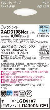 パナソニック XAD3108NCE1(ランプ別梱) ダウンライト 埋込穴φ100 LED(昼白色) 天井埋込型 高気密SB形 拡散マイルド LEDランプ交換型 ホワイト