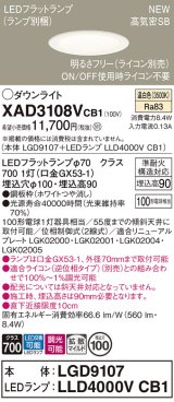 パナソニック XAD3108VCB1(ランプ別梱) ダウンライト 埋込穴φ100 調光(ライコン別売) LED(温白色) 天井埋込型 高気密SB形 拡散マイルド ホワイト