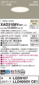 パナソニック XAD3108VCE1(ランプ別梱) ダウンライト 埋込穴φ100 LED(温白色) 天井埋込型 高気密SB形 拡散マイルド LEDランプ交換型 ホワイト