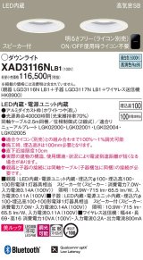 パナソニック　XAD3116NLB1　ダウンライト 天井埋込型 LED(昼白色) 美ルック 拡散マイルド配光 調光(ライコン別売) スピーカー付 埋込穴φ100 ホワイト