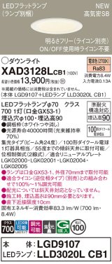 パナソニック XAD3128LCB1(ランプ別梱) ダウンライト 埋込穴φ100 調光(ライコン別売) LED(電球色) 天井埋込型 高気密SB形 集光24度 LEDランプ交換型 ホワイト