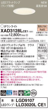 パナソニック XAD3128LCE1(ランプ別梱) ダウンライト 埋込穴φ100 LED(電球色) 天井埋込型 高気密SB形 集光24度 LEDランプ交換型 ホワイト