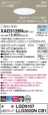 パナソニック XAD3128NCB1(ランプ別梱) ダウンライト 埋込穴φ100 調光(ライコン別売) LED(昼白色) 天井埋込型 高気密SB形 集光24度 LEDランプ交換型 ホワイト