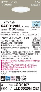 パナソニック XAD3128NCE1(ランプ別梱) ダウンライト 埋込穴φ100 LED(昼白色) 天井埋込型 高気密SB形 集光24度 LEDランプ交換型 ホワイト