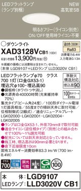 パナソニック XAD3128VCB1(ランプ別梱) ダウンライト 埋込穴φ100 調光(ライコン別売) LED(温白色) 天井埋込型 高気密SB形 集光24度 LEDランプ交換型 ホワイト