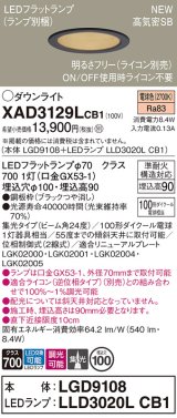 パナソニック XAD3129LCB1(ランプ別梱) ダウンライト 埋込穴φ100 調光(ライコン別売) LED(電球色) 天井埋込型 高気密SB形 集光24度 LEDランプ交換型 ブラック