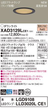 パナソニック XAD3129LCE1(ランプ別梱) ダウンライト 埋込穴φ100 LED(電球色) 天井埋込型 高気密SB形 集光24度 LEDランプ交換型 ブラック