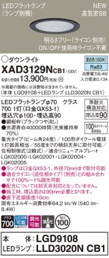 パナソニック XAD3129NCB1(ランプ別梱) ダウンライト 埋込穴φ100 調光(ライコン別売) LED(昼白色) 天井埋込型 高気密SB形 集光24度 LEDランプ交換型 ブラック