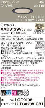 パナソニック XAD3129VCB1(ランプ別梱) ダウンライト 埋込穴φ100 調光(ライコン別売) LED(温白色) 天井埋込型 高気密SB形 集光24度 LEDランプ交換型 ブラック