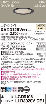 パナソニック XAD3129VCE1(ランプ別梱) ダウンライト 埋込穴φ100 LED(温白色) 天井埋込型 高気密SB形 集光24度 LEDランプ交換型 ブラック