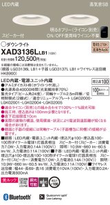 パナソニック　XAD3136LLB1　ダウンライト 天井埋込型 LED(電球色) 美ルック 高気密SB形 集光24度 調光(ライコン別売) スピーカー付 埋込穴φ100 ホワイト