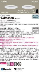 パナソニック　XAD3136NLB1　ダウンライト 天井埋込型 LED(昼白色) 美ルック 高気密SB形 集光24度 調光(ライコン別売) スピーカー付 埋込穴φ100 ホワイト