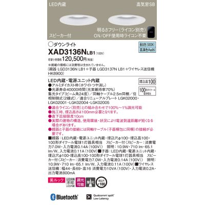 画像1: パナソニック　XAD3136NLB1　ダウンライト 天井埋込型 LED(昼白色) 美ルック 高気密SB形 集光24度 調光(ライコン別売) スピーカー付 埋込穴φ100 ホワイト