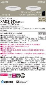 パナソニック　XAD3136VLB1　ダウンライト 天井埋込型 LED(温白色) 美ルック 高気密SB形 集光24度 調光(ライコン別売) スピーカー付 埋込穴φ100 ホワイト