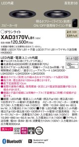 パナソニック　XAD3170VLB1　ダウンライト 天井埋込型 LED(温白色) 美ルック 高気密SB形 集光24度 調光(ライコン別売) スピーカー付 埋込穴φ100 ブラック