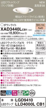 パナソニック XAD3440LCB1(ランプ別梱) ユニバーサルダウンライト 埋込穴φ100 調光(ライコン別売) LED(電球色) 天井埋込型 高気密SB形 拡散マイルド ホワイト