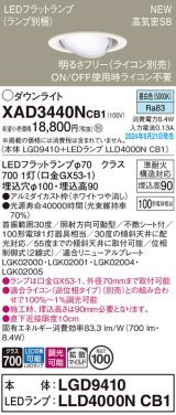 パナソニック XAD3440NCB1(ランプ別梱) ユニバーサルダウンライト 埋込穴φ100 調光(ライコン別売) LED(昼白色) 天井埋込型 高気密SB形 拡散マイルド ホワイト