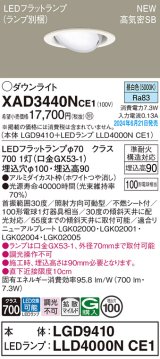 パナソニック XAD3440NCE1(ランプ別梱) ユニバーサルダウンライト 埋込穴φ100 LED(昼白色) 天井埋込型 浅型9H 高気密SB形 拡散マイルド ホワイト