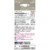 パナソニック XAD3440VCB1(ランプ別梱) ユニバーサルダウンライト 埋込穴φ100 調光(ライコン別売) LED(温白色) 天井埋込型 高気密SB形 拡散マイルド ホワイト