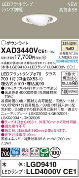 パナソニック XAD3440VCE1(ランプ別梱) ユニバーサルダウンライト 埋込穴φ100 LED(温白色) 天井埋込型 浅型9H 高気密SB形 拡散マイルド ホワイト