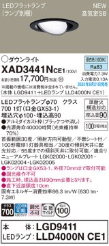 パナソニック XAD3441NCE1(ランプ別梱) ユニバーサルダウンライト 埋込穴φ100 LED(昼白色) 天井埋込型 浅型9H 高気密SB形 拡散マイルド ブラック