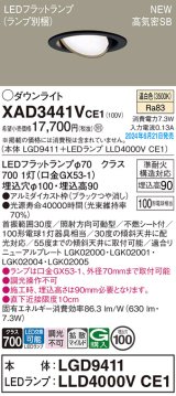 パナソニック XAD3441VCE1(ランプ別梱) ユニバーサルダウンライト 埋込穴φ100 LED(温白色) 天井埋込型 浅型9H 高気密SB形 拡散マイルド ブラック