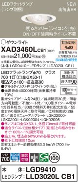 パナソニック XAD3460LCB1(ランプ別梱) ユニバーサルダウンライト 埋込穴φ100 調光(ライコン別売) LED(電球色) 天井埋込型 高気密SB形 集光24度 ホワイト