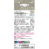 パナソニック XAD3460VCB1(ランプ別梱) ユニバーサルダウンライト 埋込穴φ100 調光(ライコン別売) LED(温白色) 天井埋込型 高気密SB形 集光24度 ホワイト