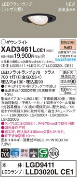 パナソニック XAD3461LCE1(ランプ別梱) ユニバーサルダウンライト 埋込穴φ100 LED(電球色) 天井埋込型 浅型9H 高気密SB形 集光24度 ブラック