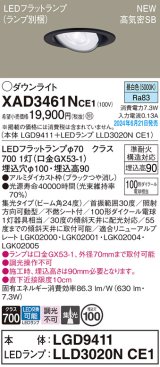 パナソニック XAD3461NCE1(ランプ別梱) ユニバーサルダウンライト 埋込穴φ100 LED(昼白色) 天井埋込型 浅型9H 高気密SB形 集光24度 ブラック