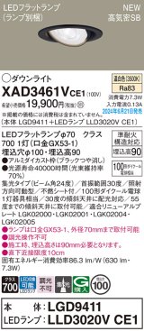 パナソニック XAD3461VCE1(ランプ別梱) ユニバーサルダウンライト 埋込穴φ100 LED(温白色) 天井埋込型 浅型9H 高気密SB形 集光24度 ブラック