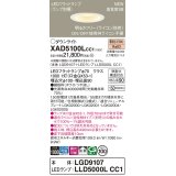 パナソニック XAD5100LCC1(ランプ別梱) ダウンライト 埋込穴φ100 調光(ライコン別売) LED(電球色) 天井埋込型 高気密SB形 拡散 LEDランプ交換型 ホワイト