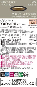 パナソニック XAD5101LCC1(ランプ別梱) ダウンライト 埋込穴φ100 調光(ライコン別売) LED(電球色) 天井埋込型 高気密SB形 拡散 LEDランプ交換型 ブラック