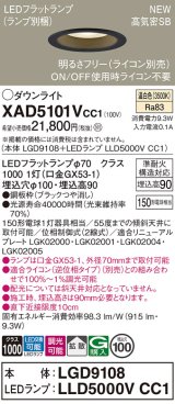 パナソニック XAD5101VCC1(ランプ別梱) ダウンライト 埋込穴φ100 調光(ライコン別売) LED(温白色) 天井埋込型 高気密SB形 拡散 LEDランプ交換型 ブラック