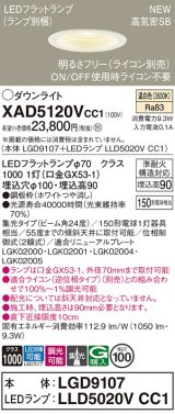 パナソニック XAD5120VCC1(ランプ別梱) ダウンライト 埋込穴φ100 調光(ライコン別売) LED(温白色) 天井埋込型 高気密SB形 集光24度 LEDランプ交換型 ホワイト